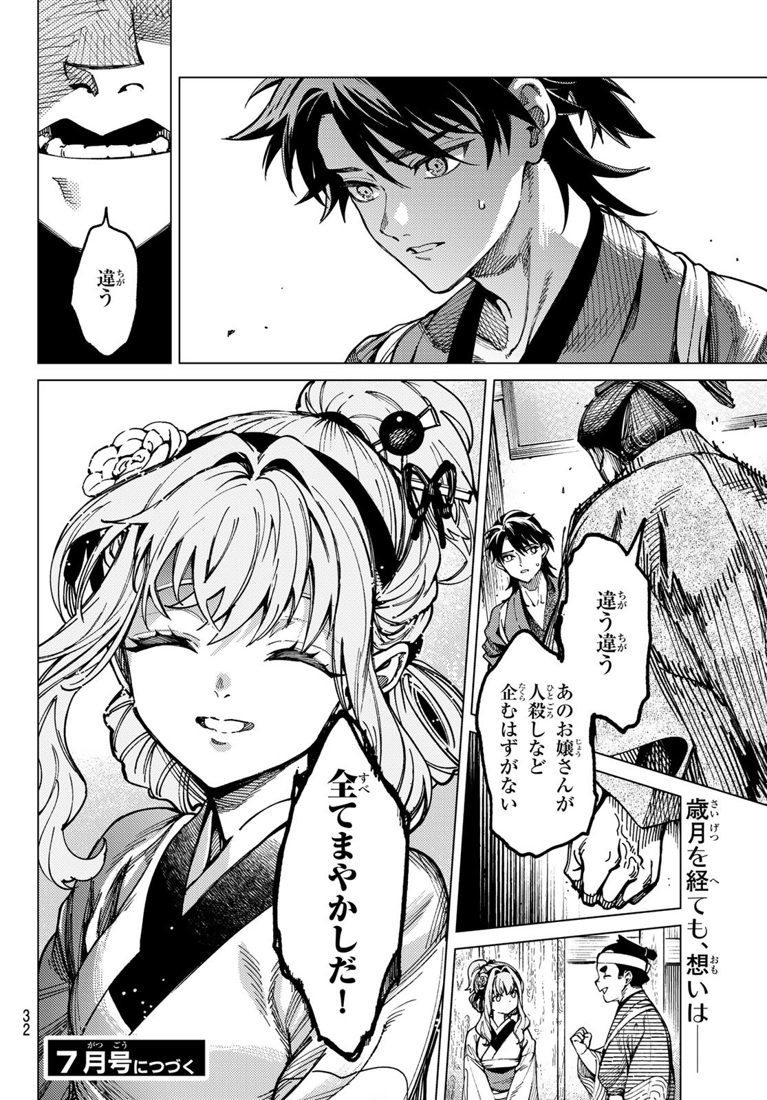 Kyokou Suiri Chapter 100 29ページ