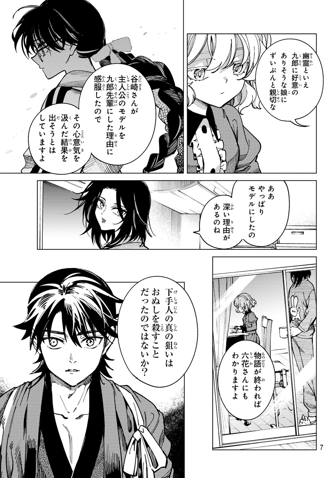 Kyokou Suiri Chapter 100 4ページ
