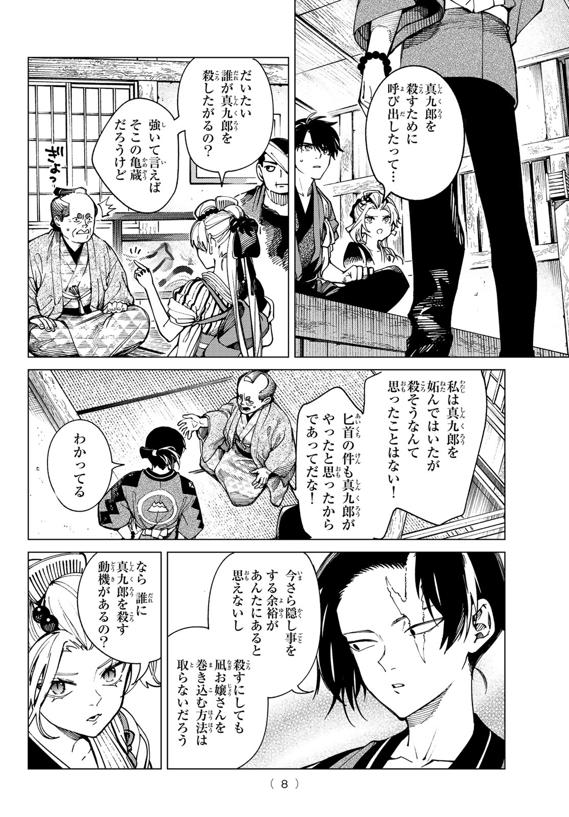 Kyokou Suiri Chapter 100 5ページ