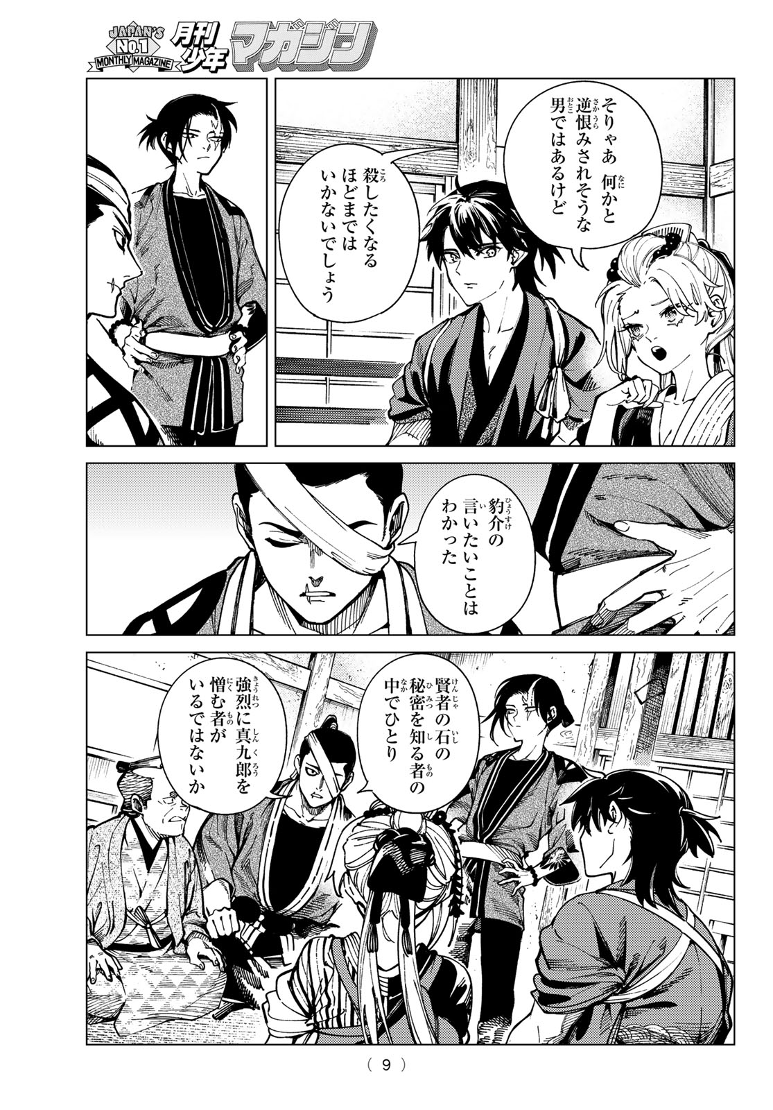Kyokou Suiri Chapter 100 6ページ