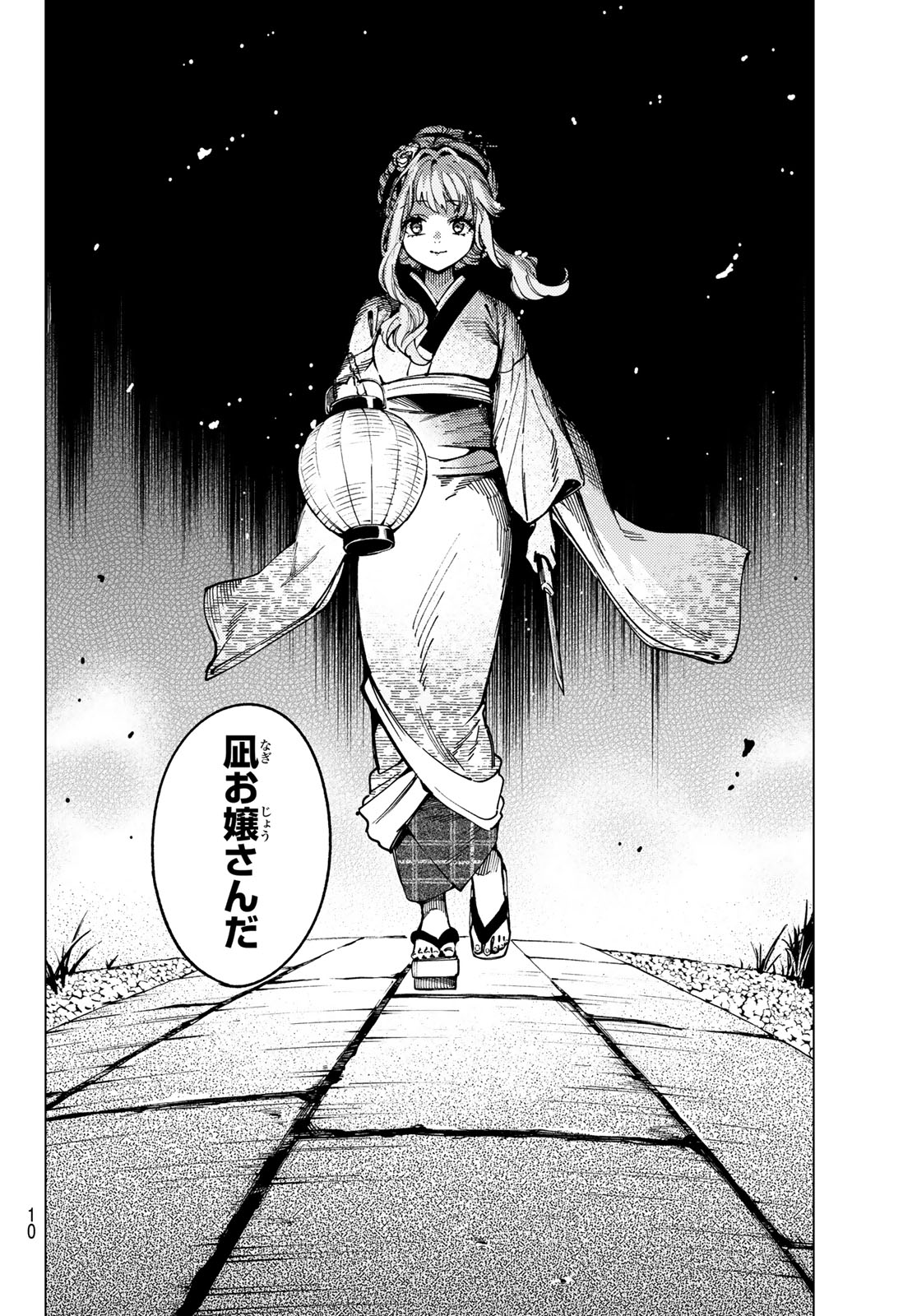 Kyokou Suiri Chapter 100 7ページ