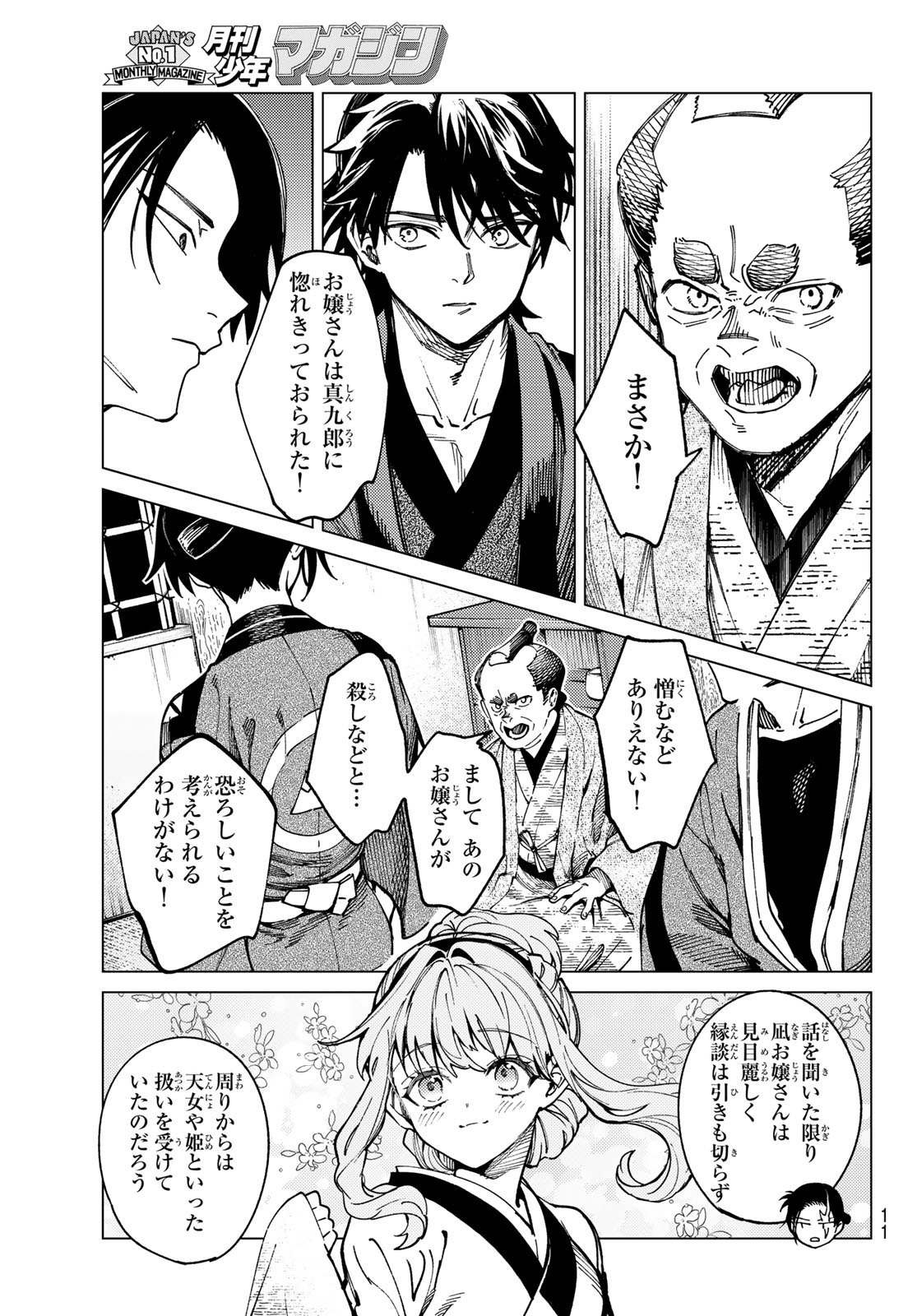 Kyokou Suiri Chapter 100 8ページ