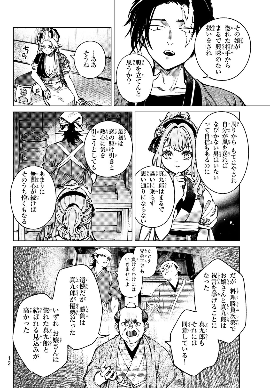 Kyokou Suiri Chapter 100 9ページ