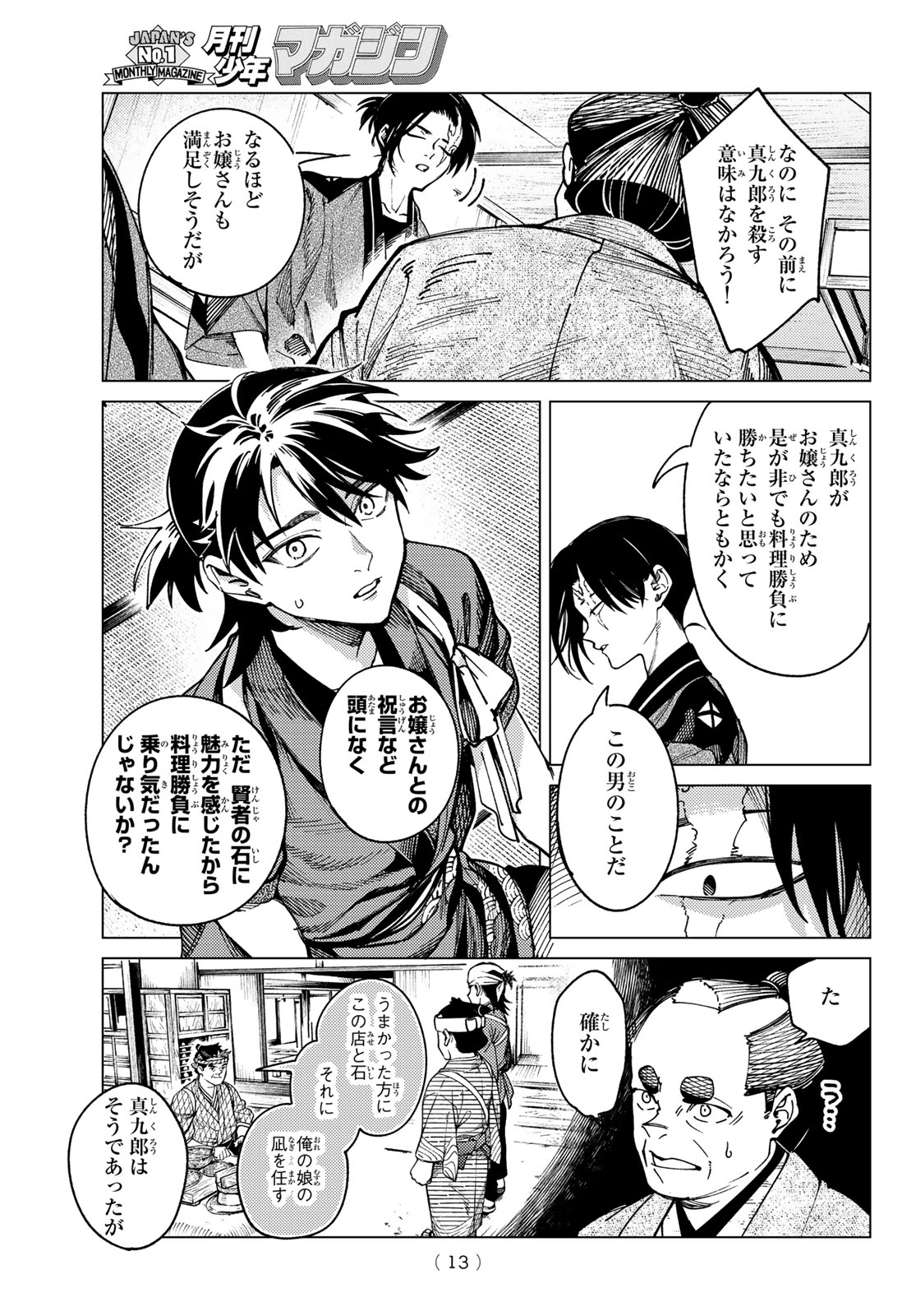 Kyokou Suiri Chapter 100 10ページ