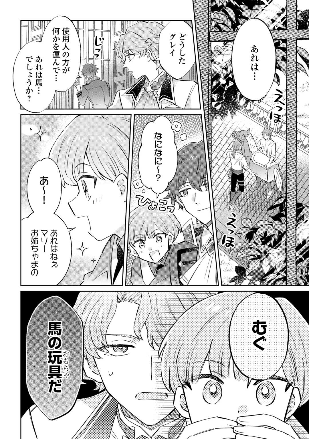 Kizoku Reijou ni Umaretakaraniwa Nengan no Daradara Neet Seikatsu shitai. Chapter 12.1 2ページ