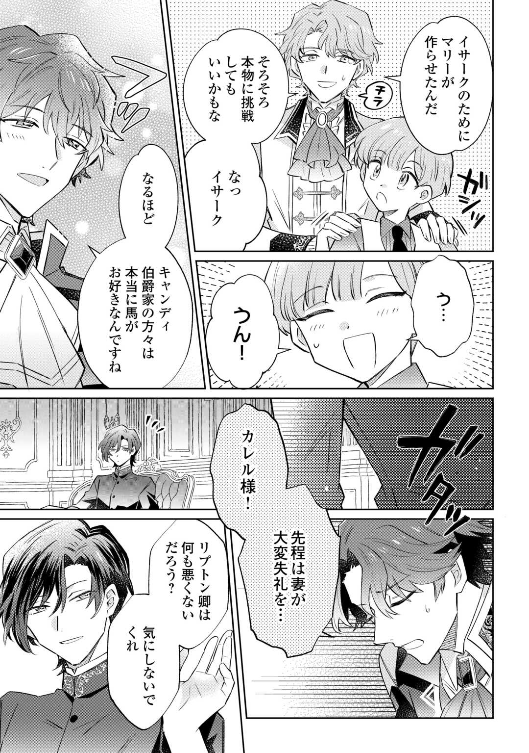 Kizoku Reijou ni Umaretakaraniwa Nengan no Daradara Neet Seikatsu shitai. Chapter 12.1 3ページ