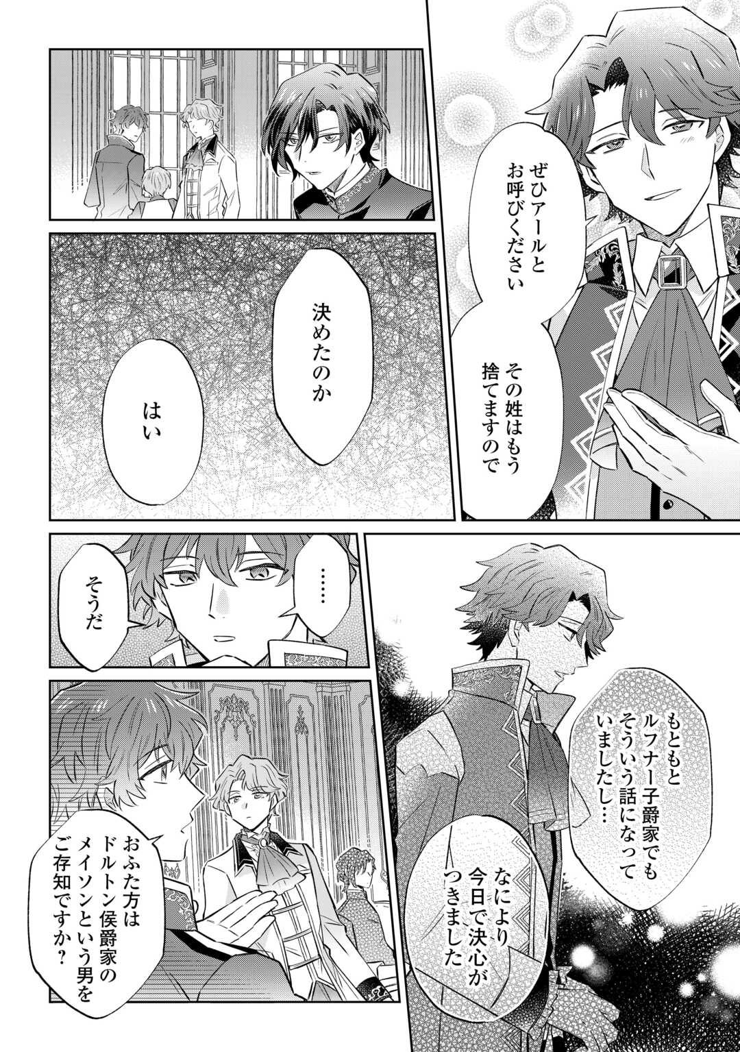 Kizoku Reijou ni Umaretakaraniwa Nengan no Daradara Neet Seikatsu shitai. Chapter 12.1 4ページ