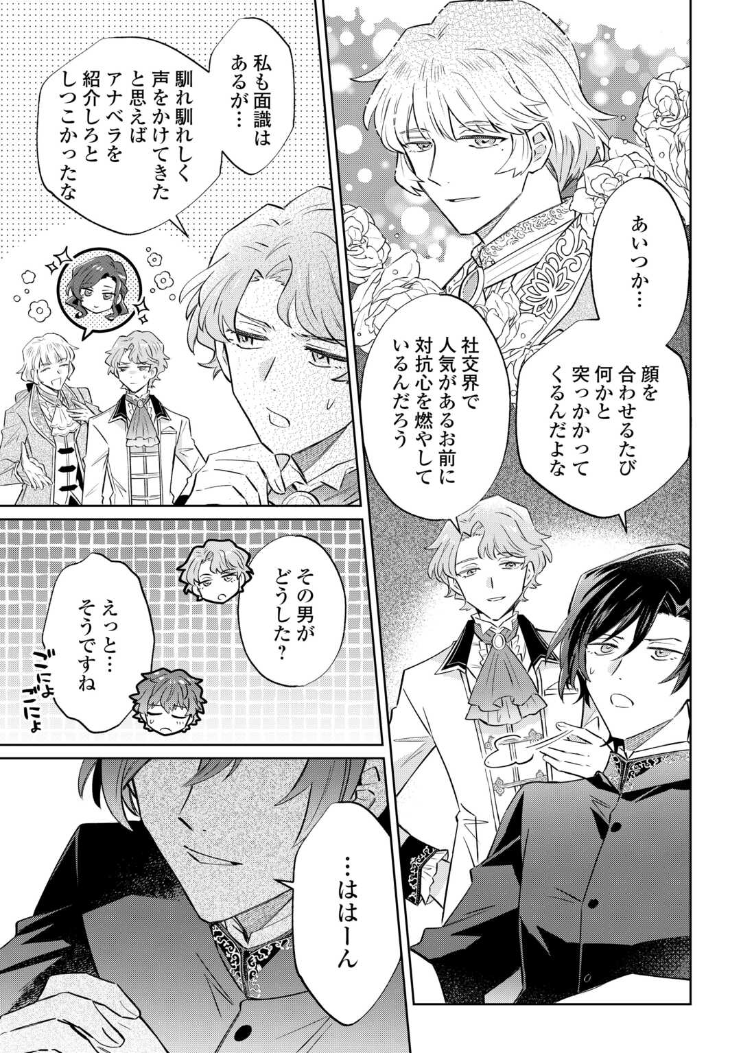 Kizoku Reijou ni Umaretakaraniwa Nengan no Daradara Neet Seikatsu shitai. Chapter 12.1 5ページ
