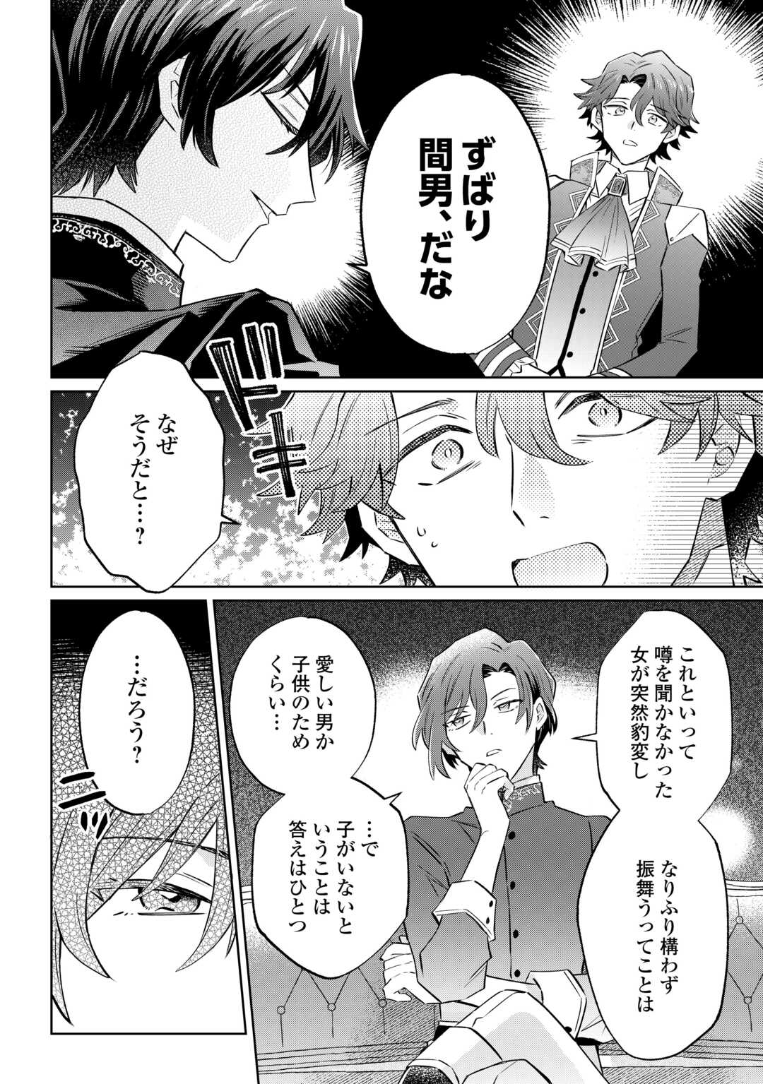 Kizoku Reijou ni Umaretakaraniwa Nengan no Daradara Neet Seikatsu shitai. Chapter 12.1 6ページ