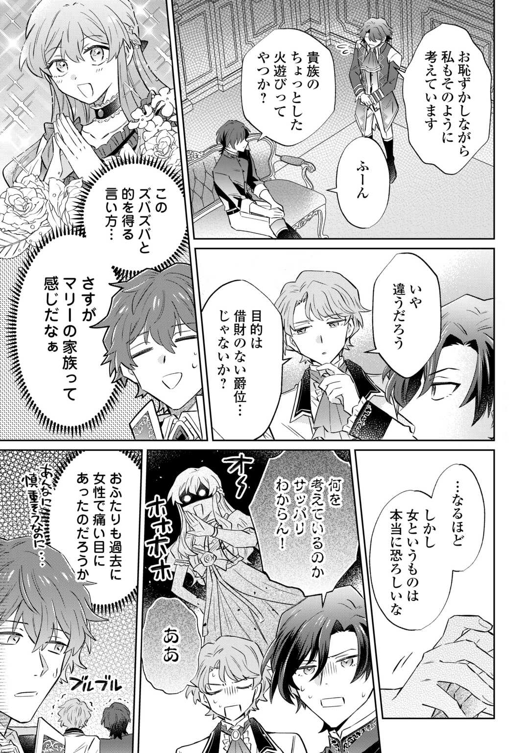 Kizoku Reijou ni Umaretakaraniwa Nengan no Daradara Neet Seikatsu shitai. Chapter 12.1 7ページ