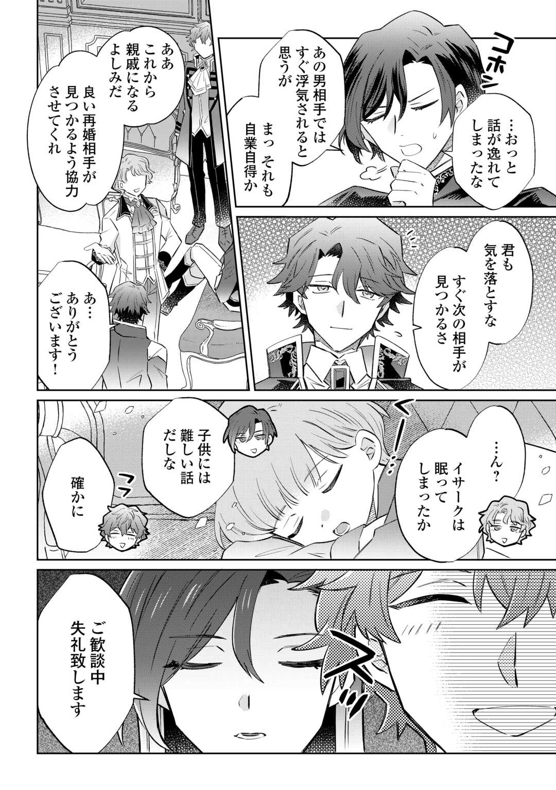 Kizoku Reijou ni Umaretakaraniwa Nengan no Daradara Neet Seikatsu shitai. Chapter 12.1 8ページ