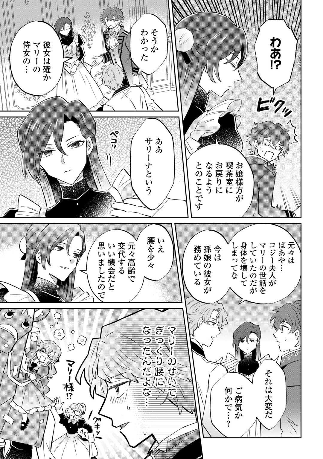 Kizoku Reijou ni Umaretakaraniwa Nengan no Daradara Neet Seikatsu shitai. Chapter 12.1 9ページ