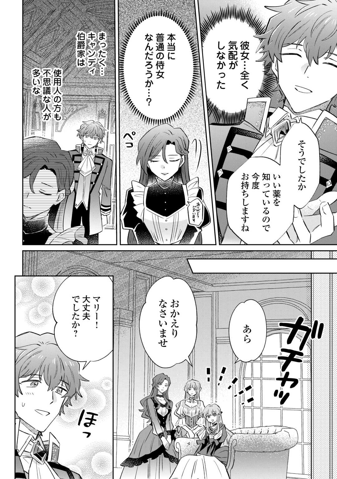Kizoku Reijou ni Umaretakaraniwa Nengan no Daradara Neet Seikatsu shitai. Chapter 12.1 10ページ