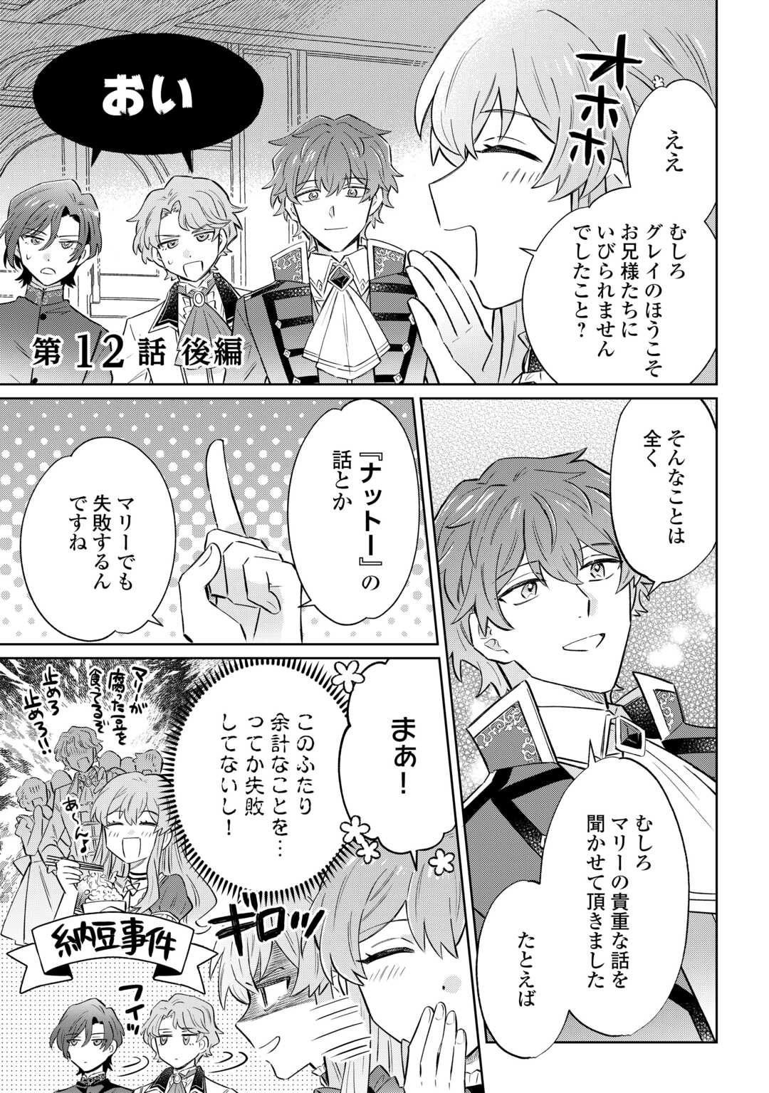 Kizoku Reijou ni Umaretakaraniwa Nengan no Daradara Neet Seikatsu shitai. Chapter 12.2 1ページ