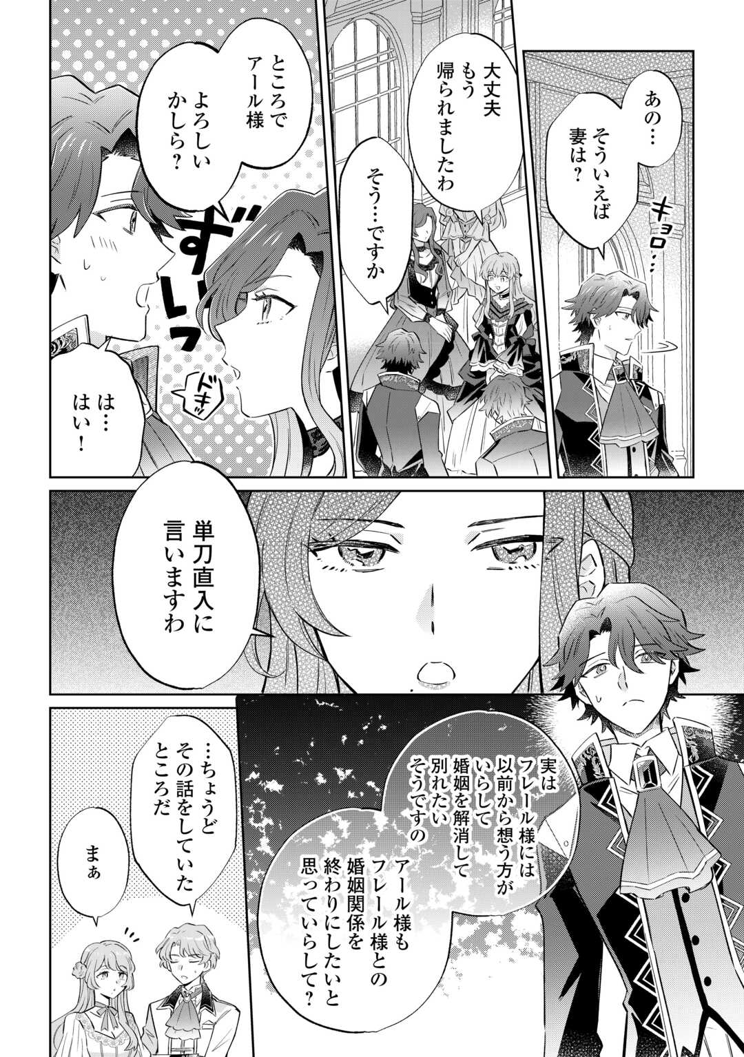 Kizoku Reijou ni Umaretakaraniwa Nengan no Daradara Neet Seikatsu shitai. Chapter 12.2 2ページ