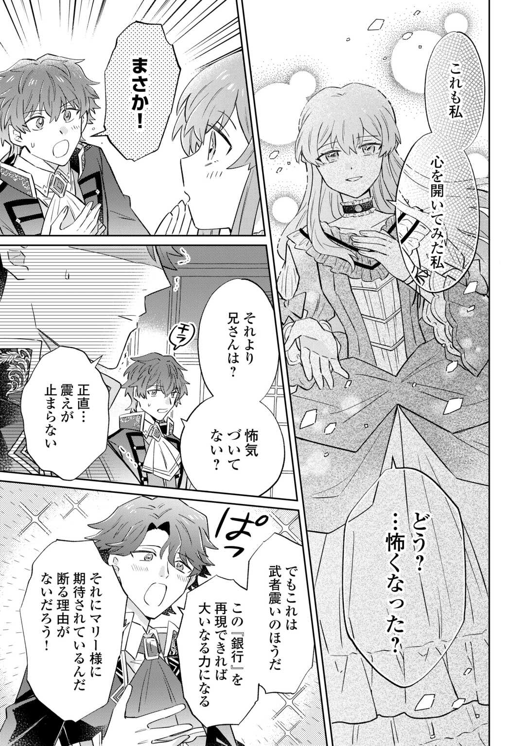 Kizoku Reijou ni Umaretakaraniwa Nengan no Daradara Neet Seikatsu shitai. Chapter 12.2 11ページ