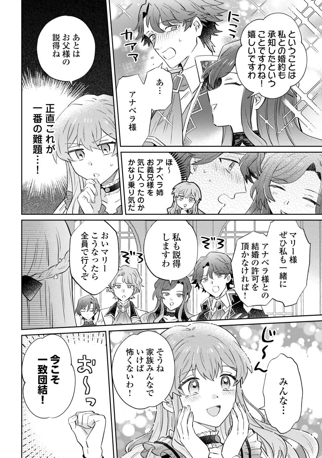 Kizoku Reijou ni Umaretakaraniwa Nengan no Daradara Neet Seikatsu shitai. Chapter 12.2 12ページ