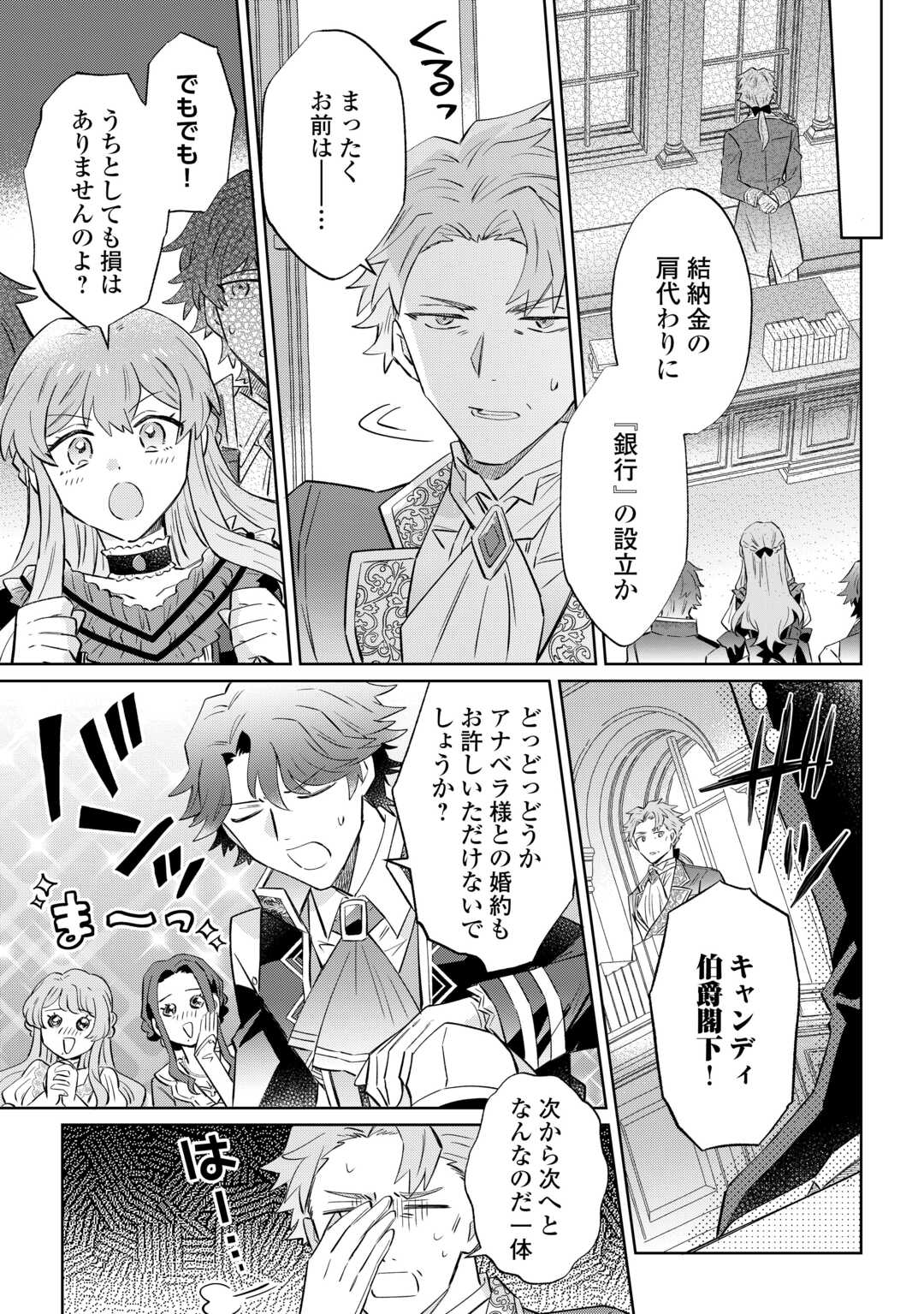 Kizoku Reijou ni Umaretakaraniwa Nengan no Daradara Neet Seikatsu shitai. Chapter 12.2 13ページ