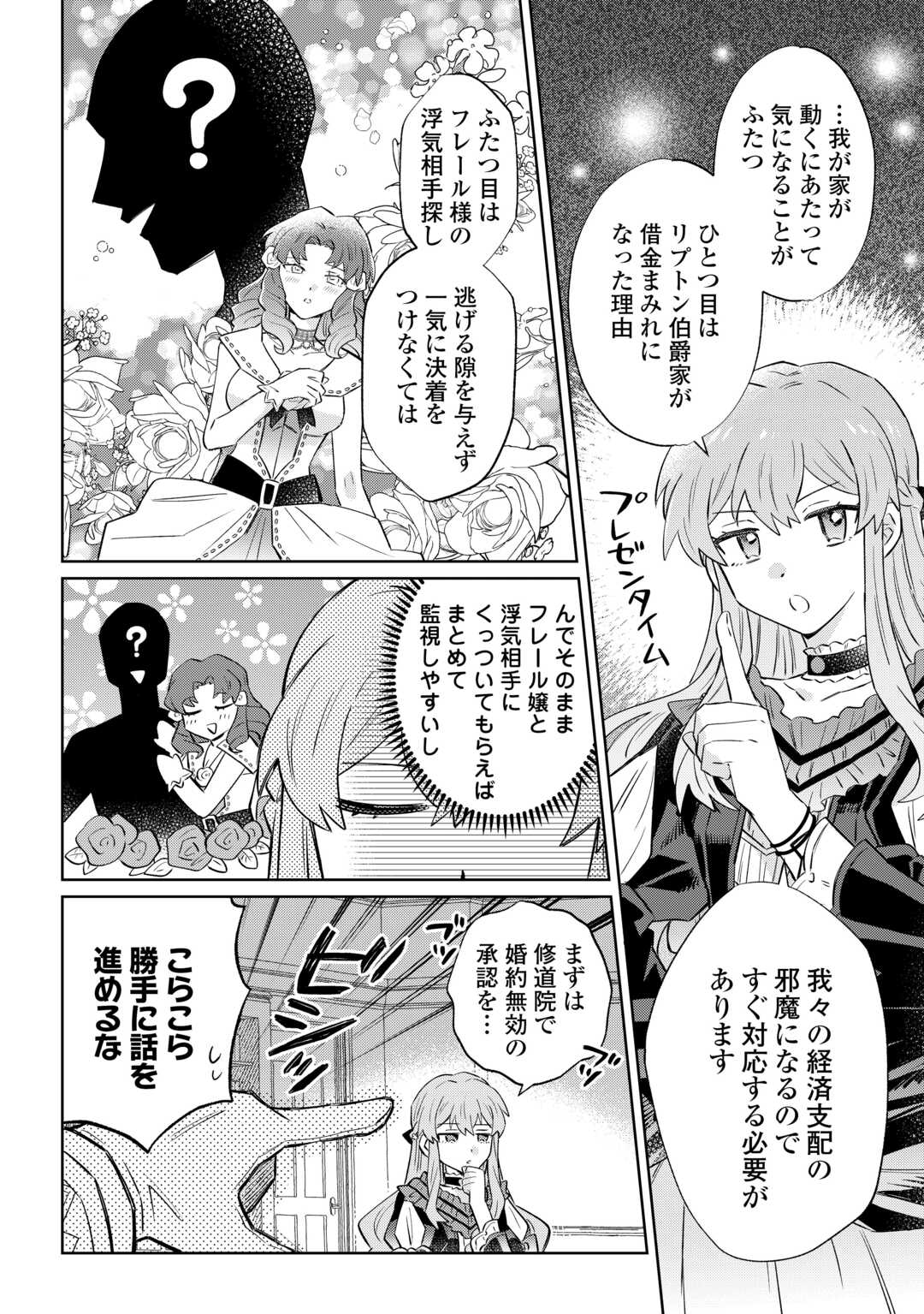 Kizoku Reijou ni Umaretakaraniwa Nengan no Daradara Neet Seikatsu shitai. Chapter 12.2 14ページ