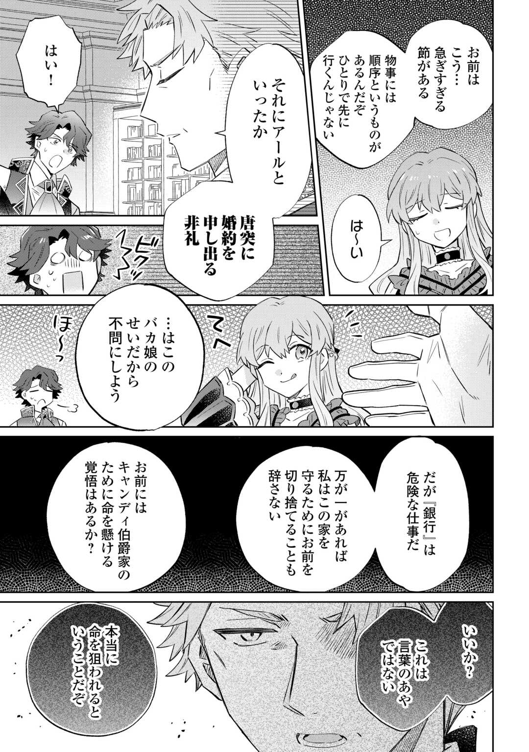 Kizoku Reijou ni Umaretakaraniwa Nengan no Daradara Neet Seikatsu shitai. Chapter 12.2 15ページ