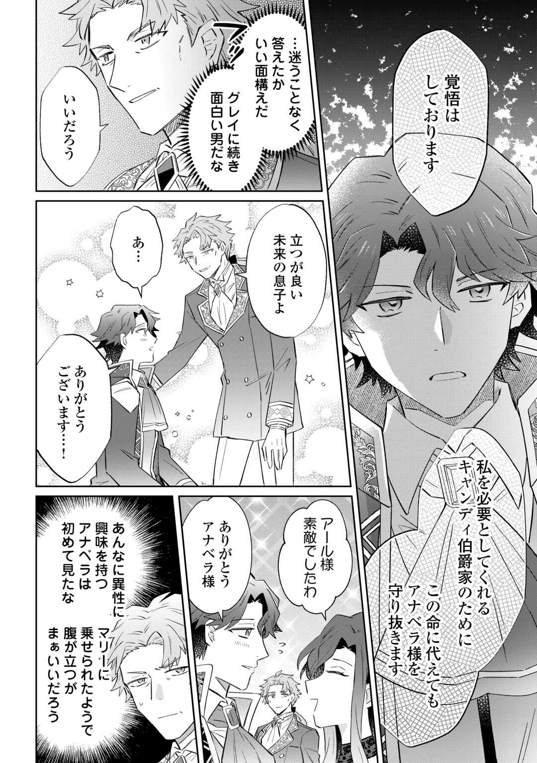 Kizoku Reijou ni Umaretakaraniwa Nengan no Daradara Neet Seikatsu shitai. Chapter 12.2 16ページ