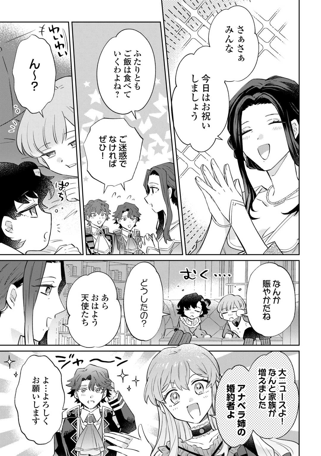 Kizoku Reijou ni Umaretakaraniwa Nengan no Daradara Neet Seikatsu shitai. Chapter 12.2 17ページ