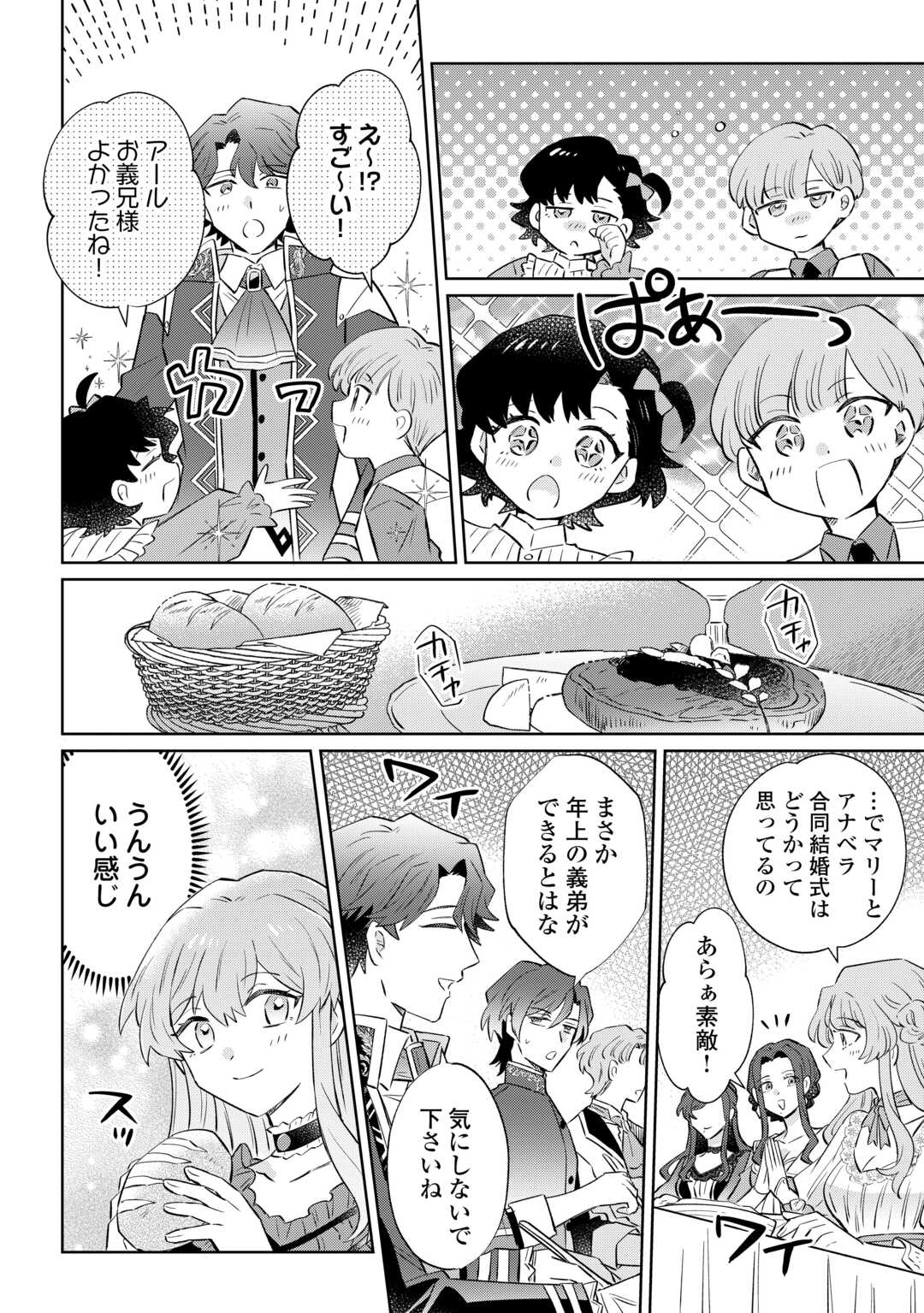 Kizoku Reijou ni Umaretakaraniwa Nengan no Daradara Neet Seikatsu shitai. Chapter 12.2 18ページ