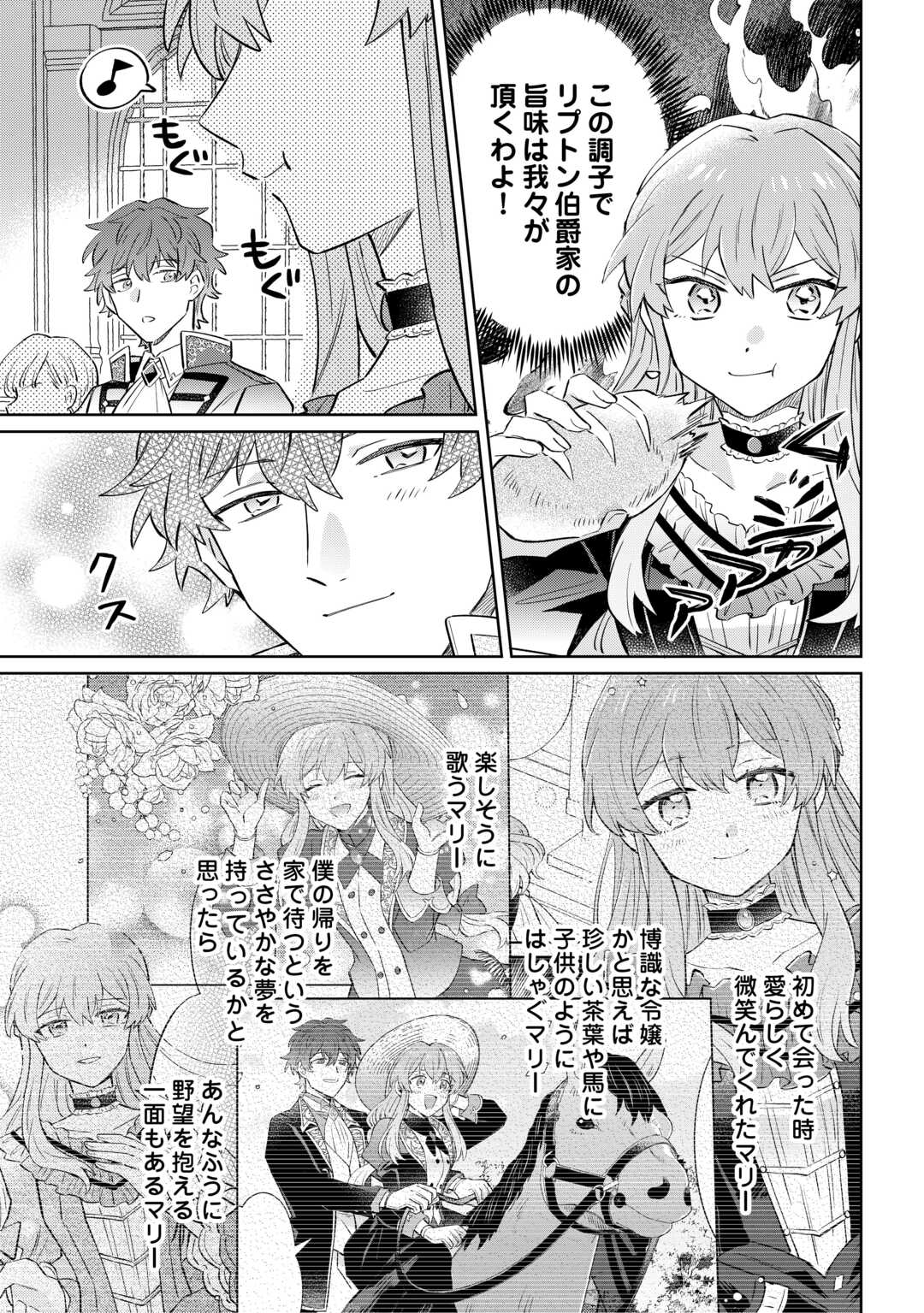 Kizoku Reijou ni Umaretakaraniwa Nengan no Daradara Neet Seikatsu shitai. Chapter 12.2 19ページ