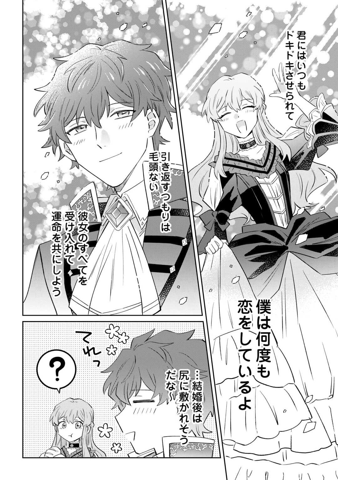 Kizoku Reijou ni Umaretakaraniwa Nengan no Daradara Neet Seikatsu shitai. Chapter 12.2 20ページ