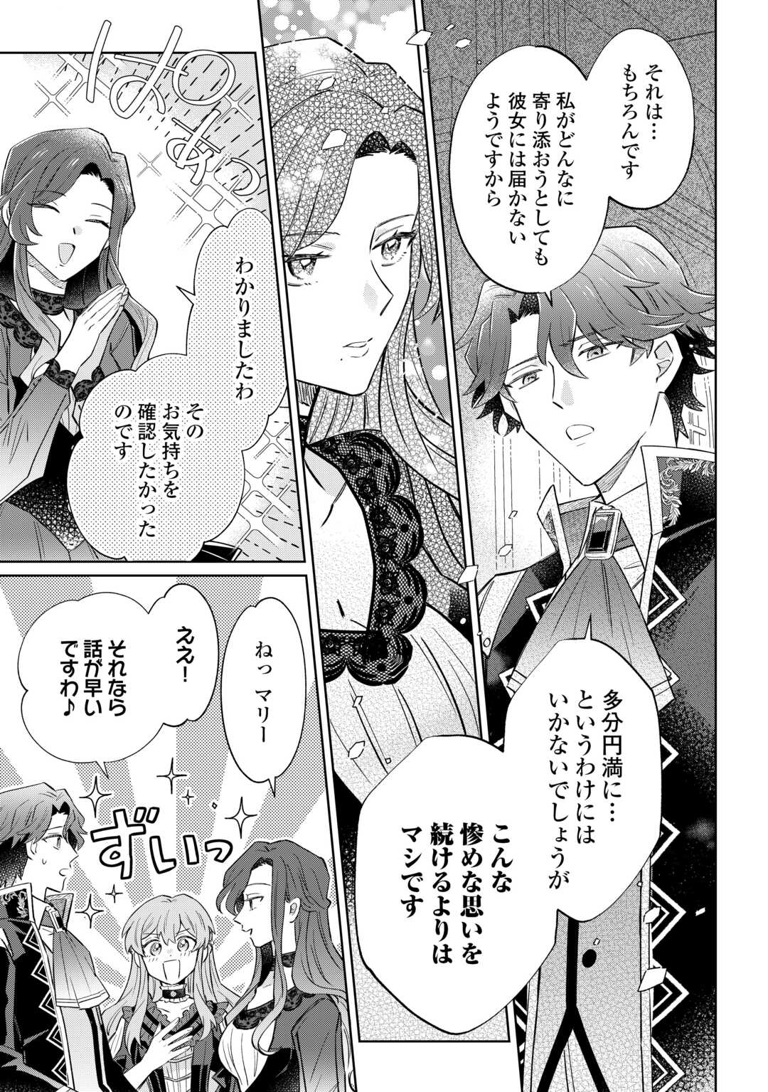 Kizoku Reijou ni Umaretakaraniwa Nengan no Daradara Neet Seikatsu shitai. Chapter 12.2 3ページ