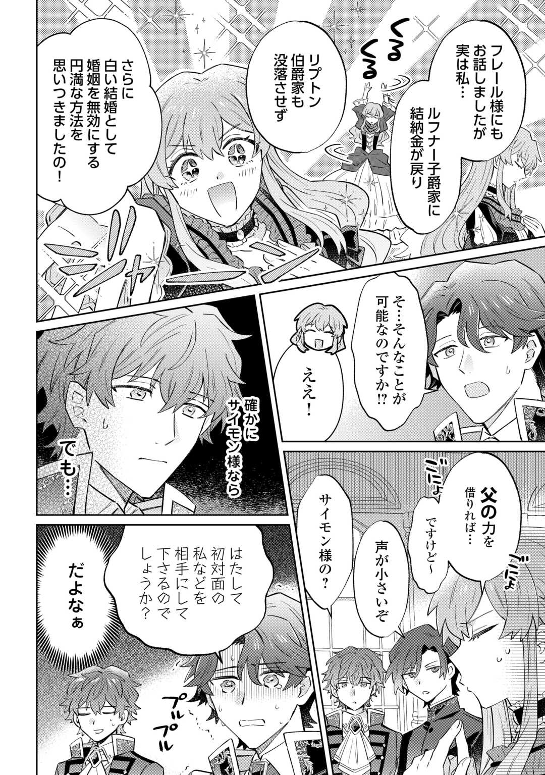 Kizoku Reijou ni Umaretakaraniwa Nengan no Daradara Neet Seikatsu shitai. Chapter 12.2 4ページ