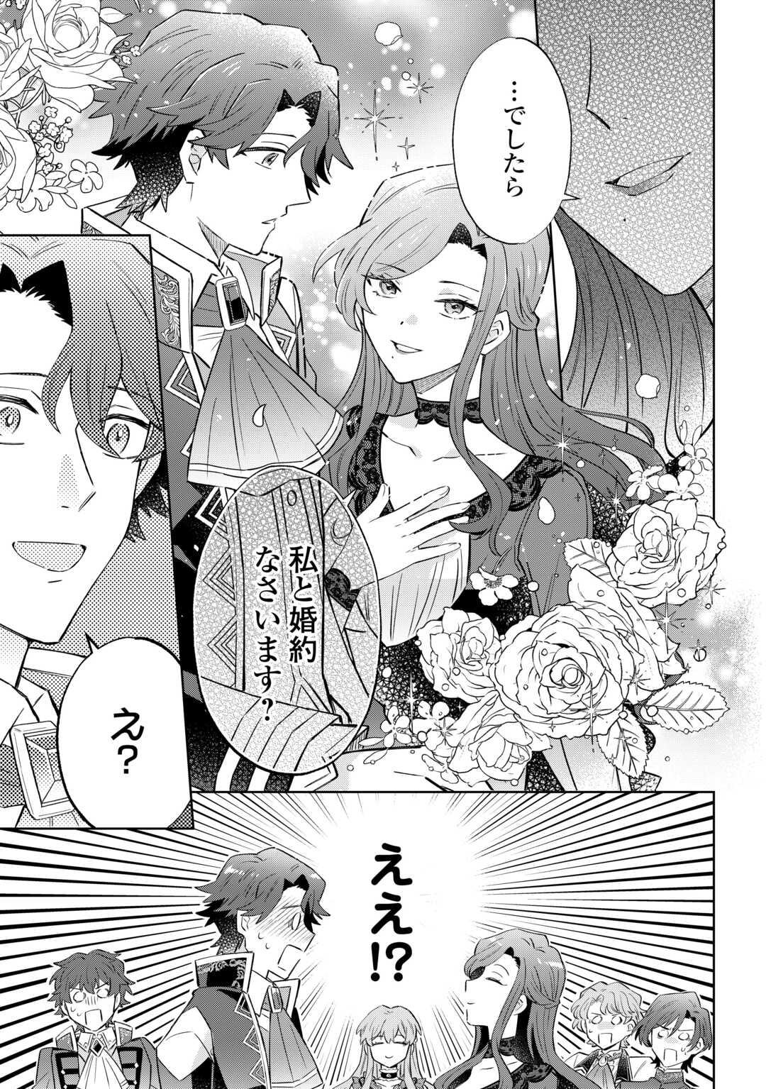 Kizoku Reijou ni Umaretakaraniwa Nengan no Daradara Neet Seikatsu shitai. Chapter 12.2 5ページ