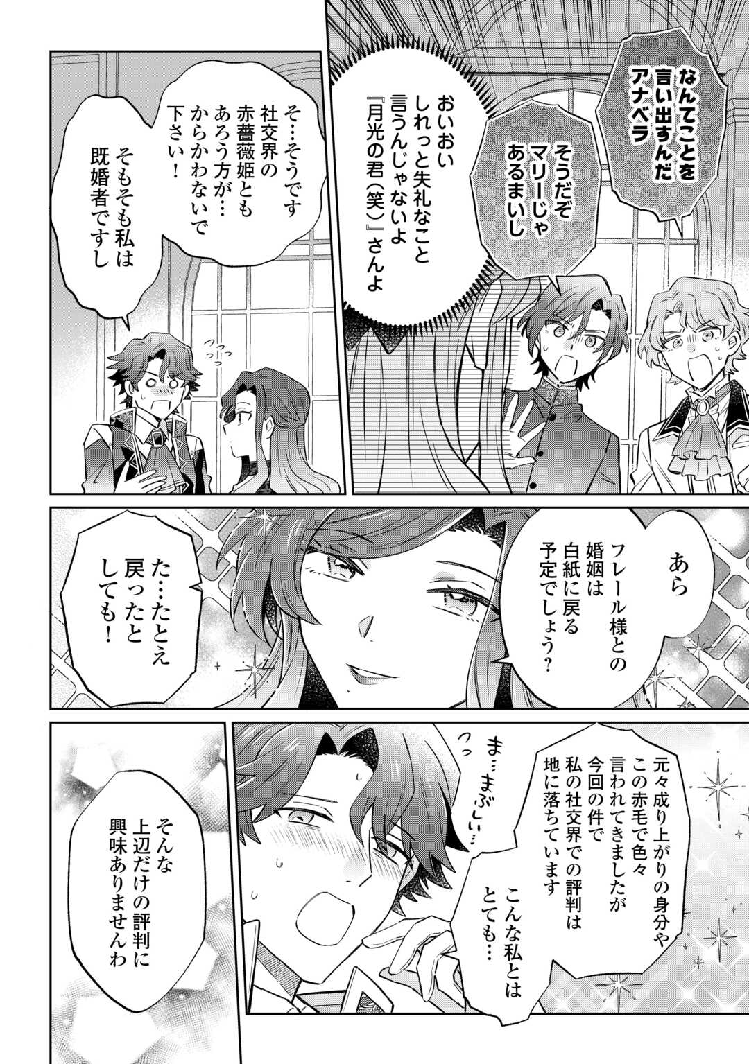 Kizoku Reijou ni Umaretakaraniwa Nengan no Daradara Neet Seikatsu shitai. Chapter 12.2 6ページ