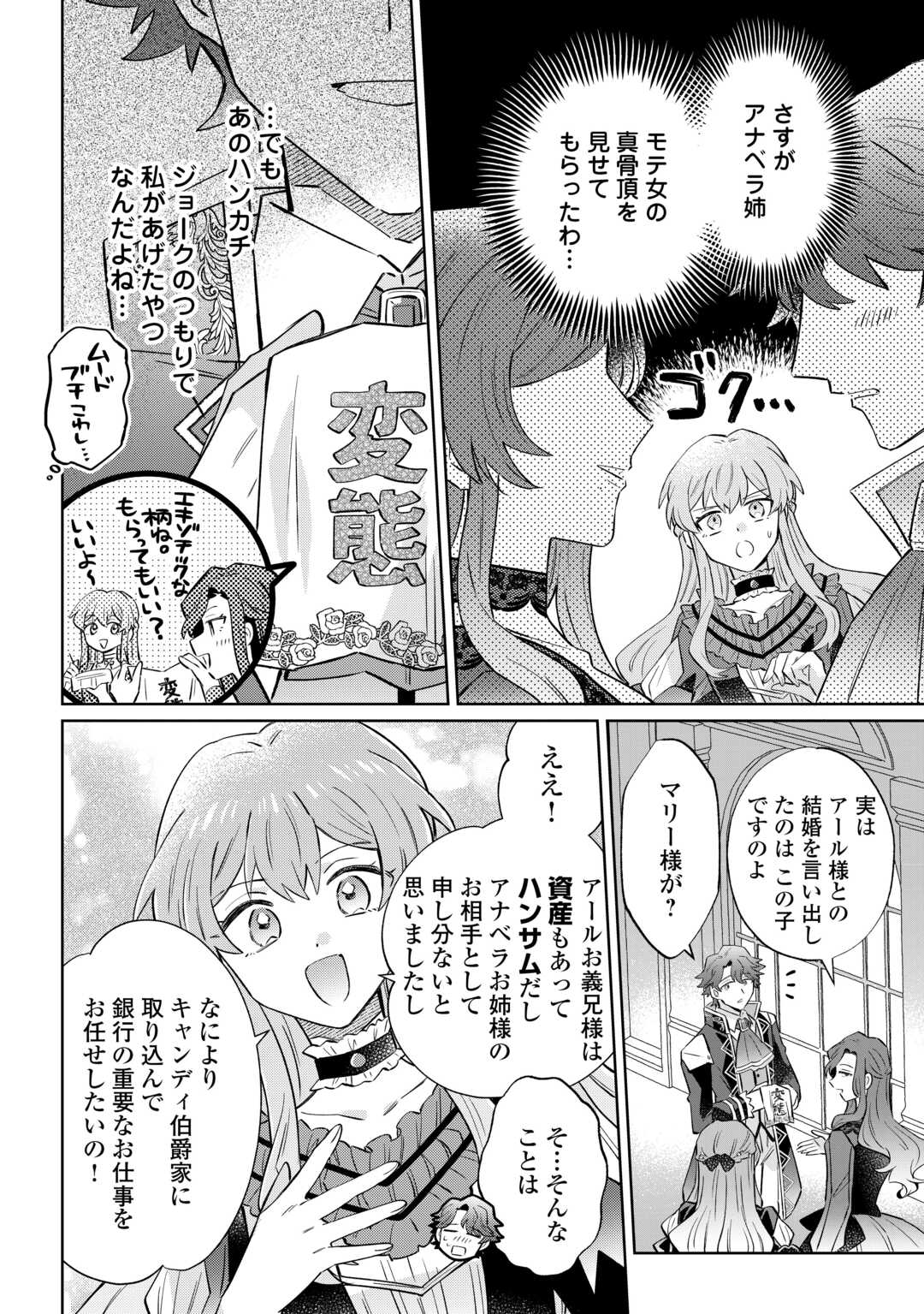 Kizoku Reijou ni Umaretakaraniwa Nengan no Daradara Neet Seikatsu shitai. Chapter 12.2 8ページ