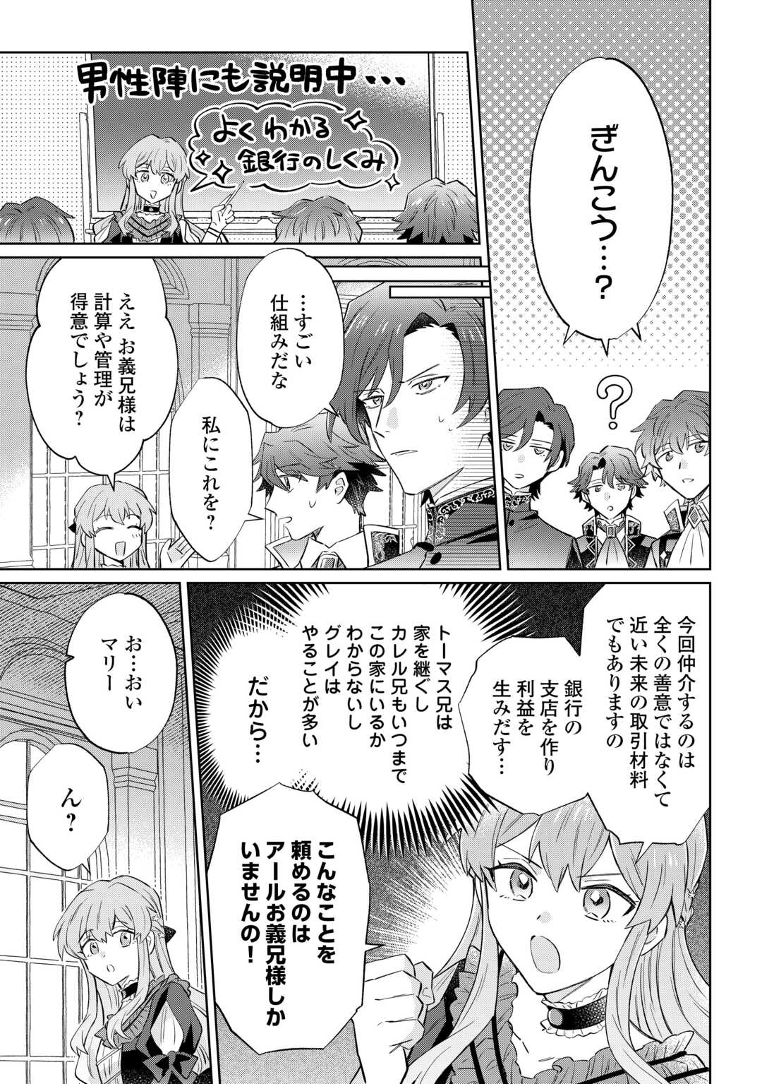 Kizoku Reijou ni Umaretakaraniwa Nengan no Daradara Neet Seikatsu shitai. Chapter 12.2 9ページ