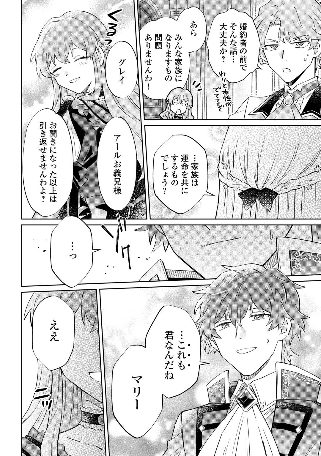 Kizoku Reijou ni Umaretakaraniwa Nengan no Daradara Neet Seikatsu shitai. Chapter 12.2 10ページ
