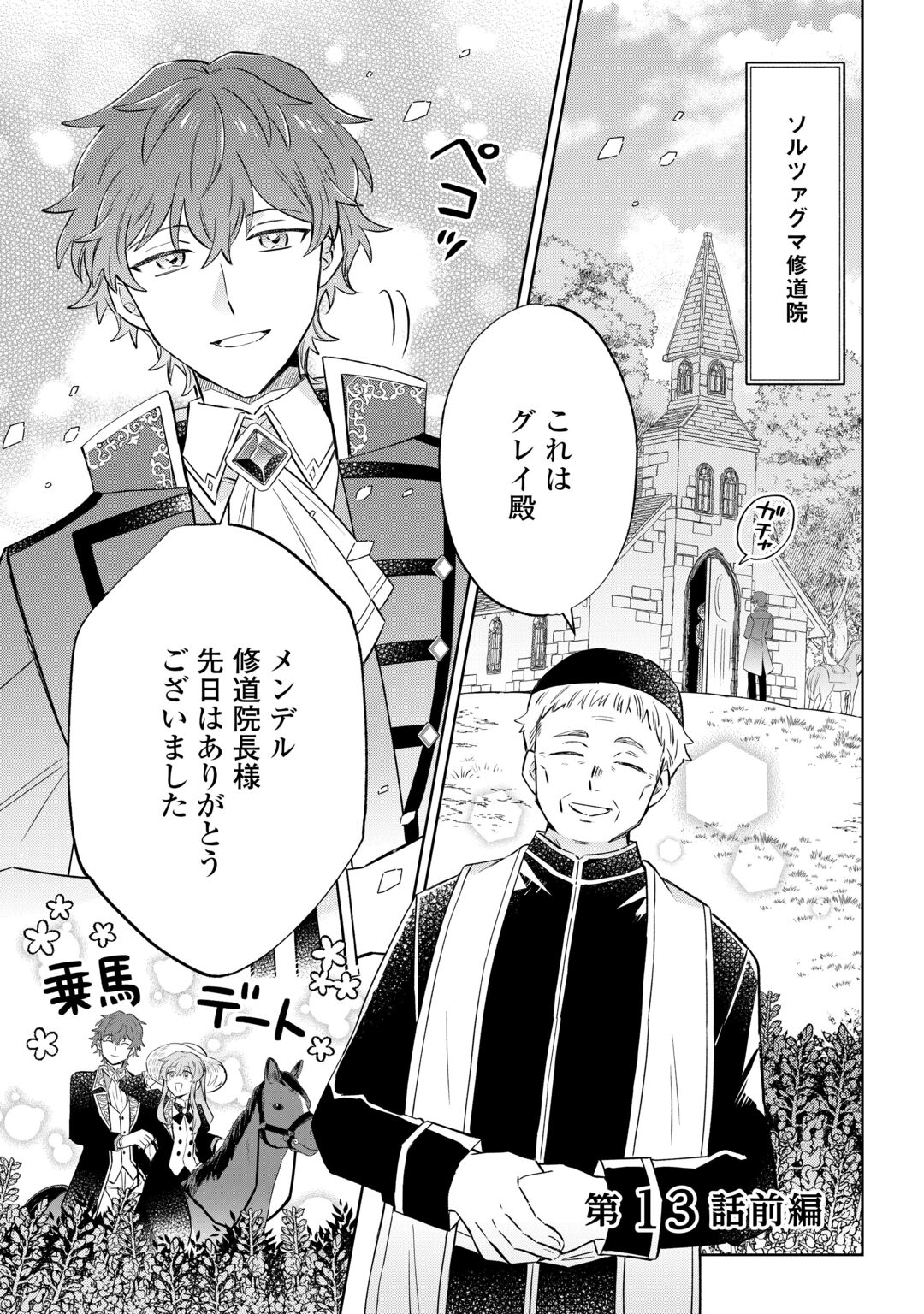 Kizoku Reijou ni Umaretakaraniwa Nengan no Daradara Neet Seikatsu shitai. Chapter 13.1 1ページ