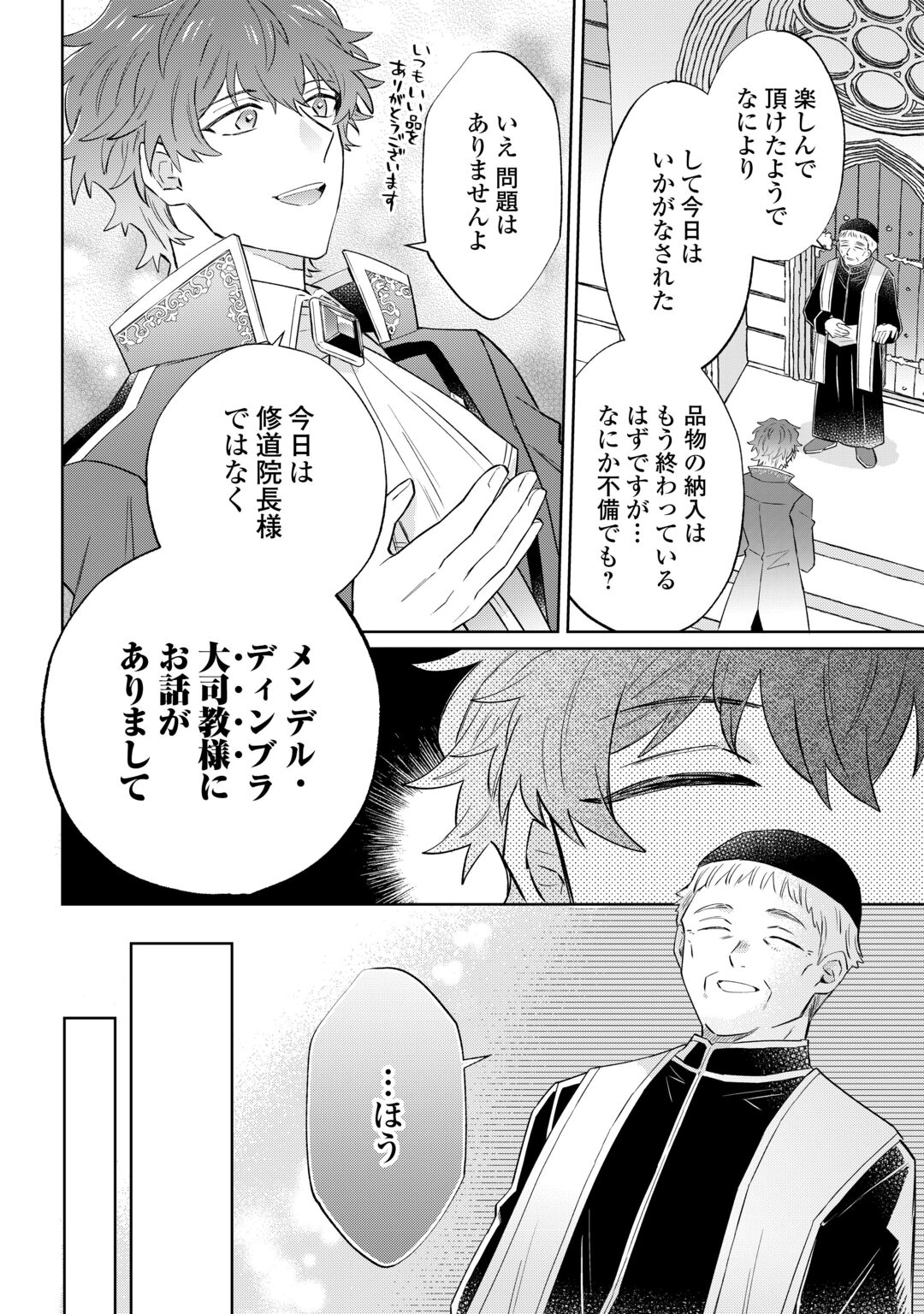 Kizoku Reijou ni Umaretakaraniwa Nengan no Daradara Neet Seikatsu shitai. Chapter 13.1 2ページ