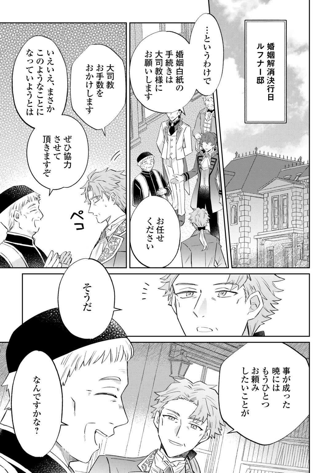 Kizoku Reijou ni Umaretakaraniwa Nengan no Daradara Neet Seikatsu shitai. Chapter 13.1 3ページ