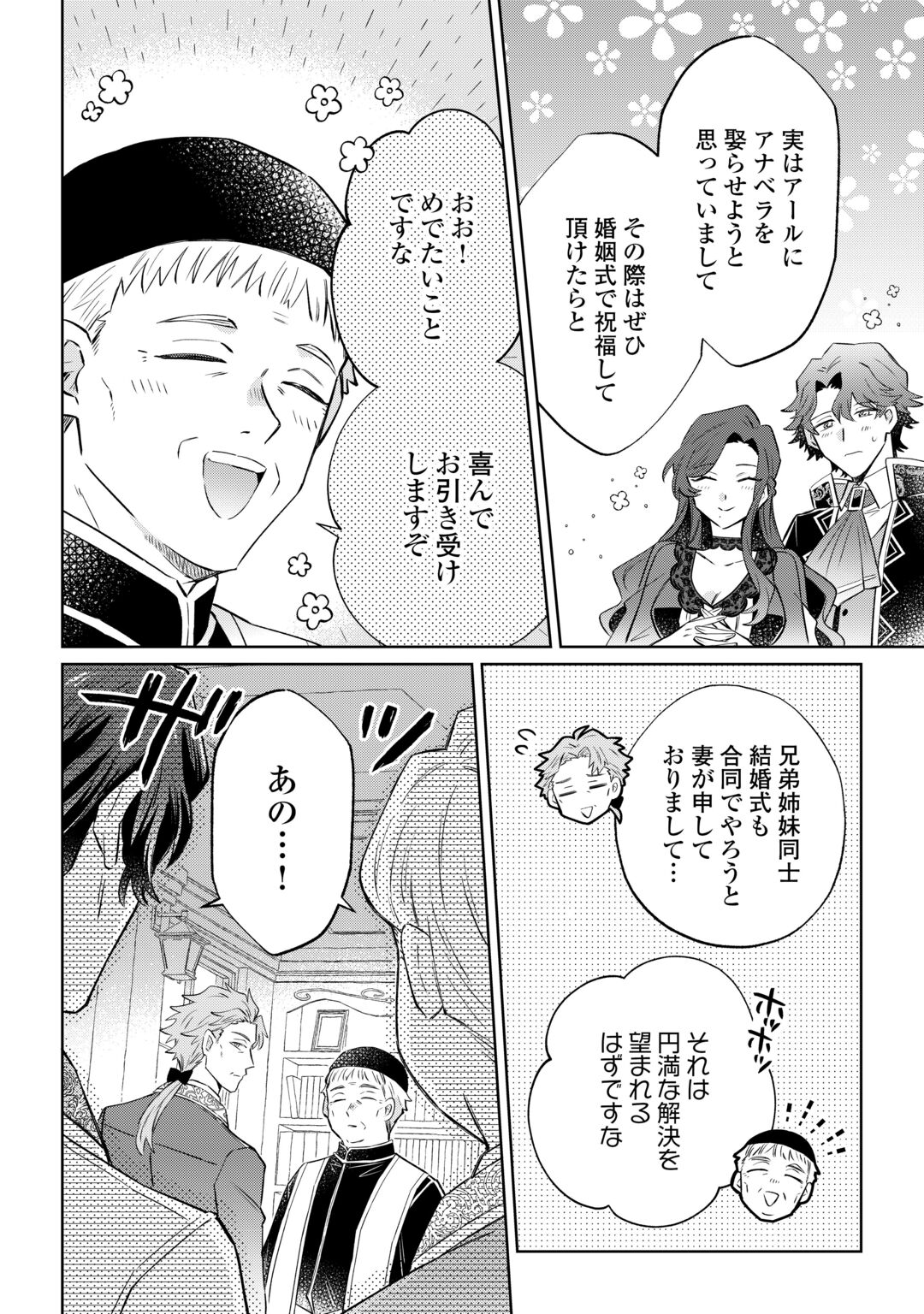 Kizoku Reijou ni Umaretakaraniwa Nengan no Daradara Neet Seikatsu shitai. Chapter 13.1 4ページ