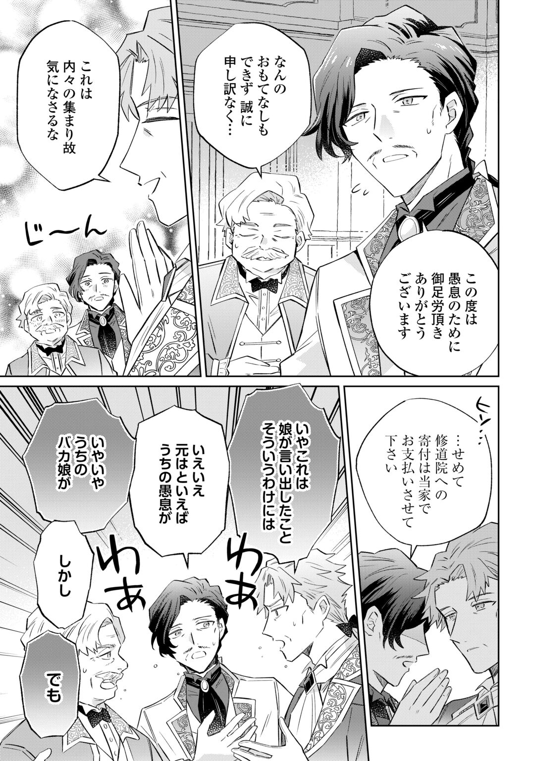 Kizoku Reijou ni Umaretakaraniwa Nengan no Daradara Neet Seikatsu shitai. Chapter 13.1 5ページ