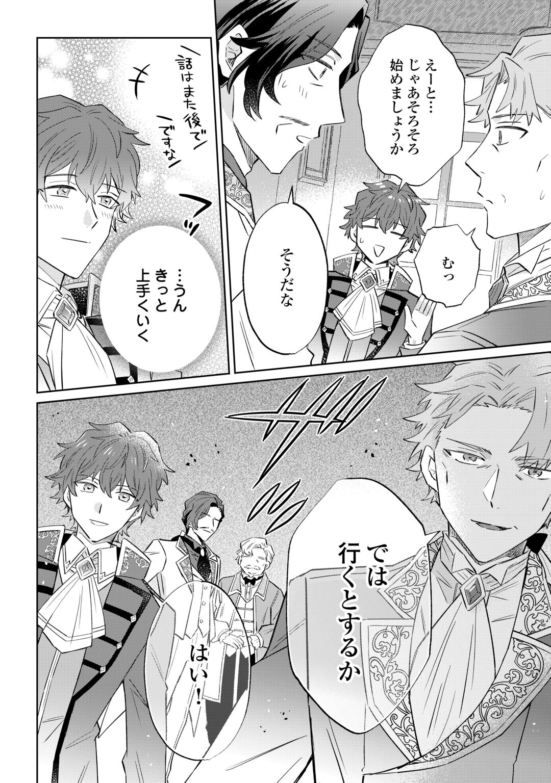 Kizoku Reijou ni Umaretakaraniwa Nengan no Daradara Neet Seikatsu shitai. Chapter 13.1 6ページ
