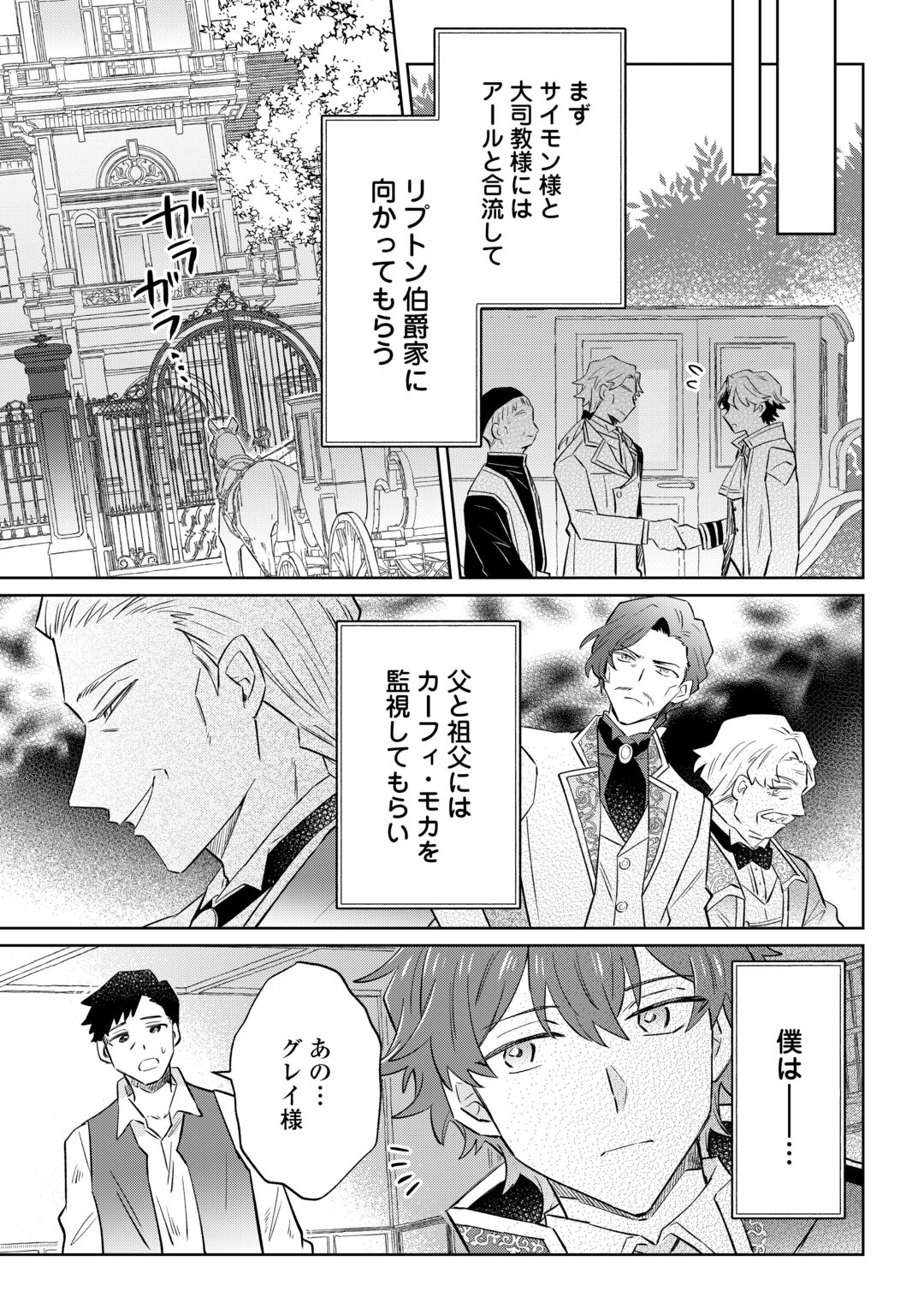 Kizoku Reijou ni Umaretakaraniwa Nengan no Daradara Neet Seikatsu shitai. Chapter 13.1 7ページ