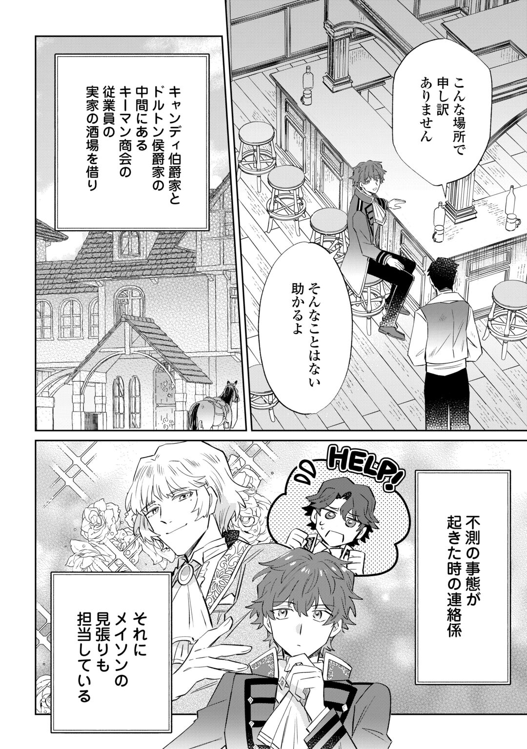 Kizoku Reijou ni Umaretakaraniwa Nengan no Daradara Neet Seikatsu shitai. Chapter 13.1 8ページ