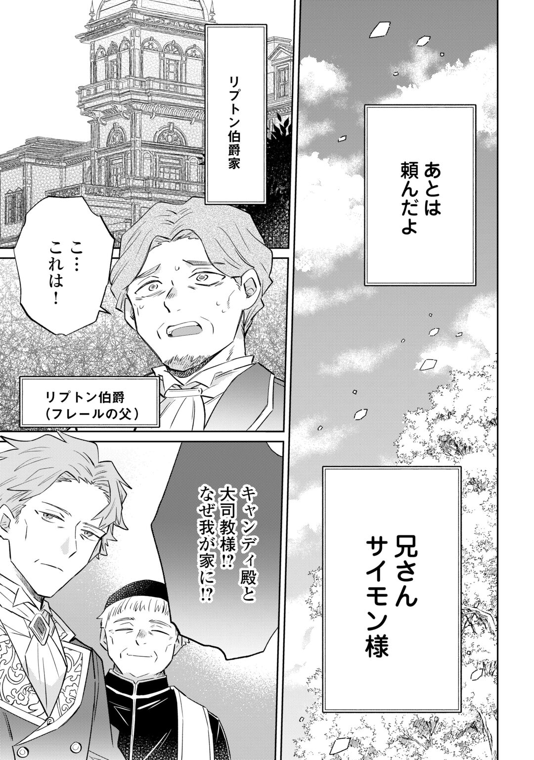 Kizoku Reijou ni Umaretakaraniwa Nengan no Daradara Neet Seikatsu shitai. Chapter 13.1 9ページ