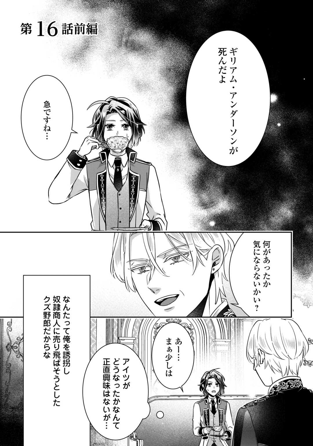 Itsukara Maryoku Ga Nai to Sakkaku Shiteita?! Chapter 16.1 1ページ