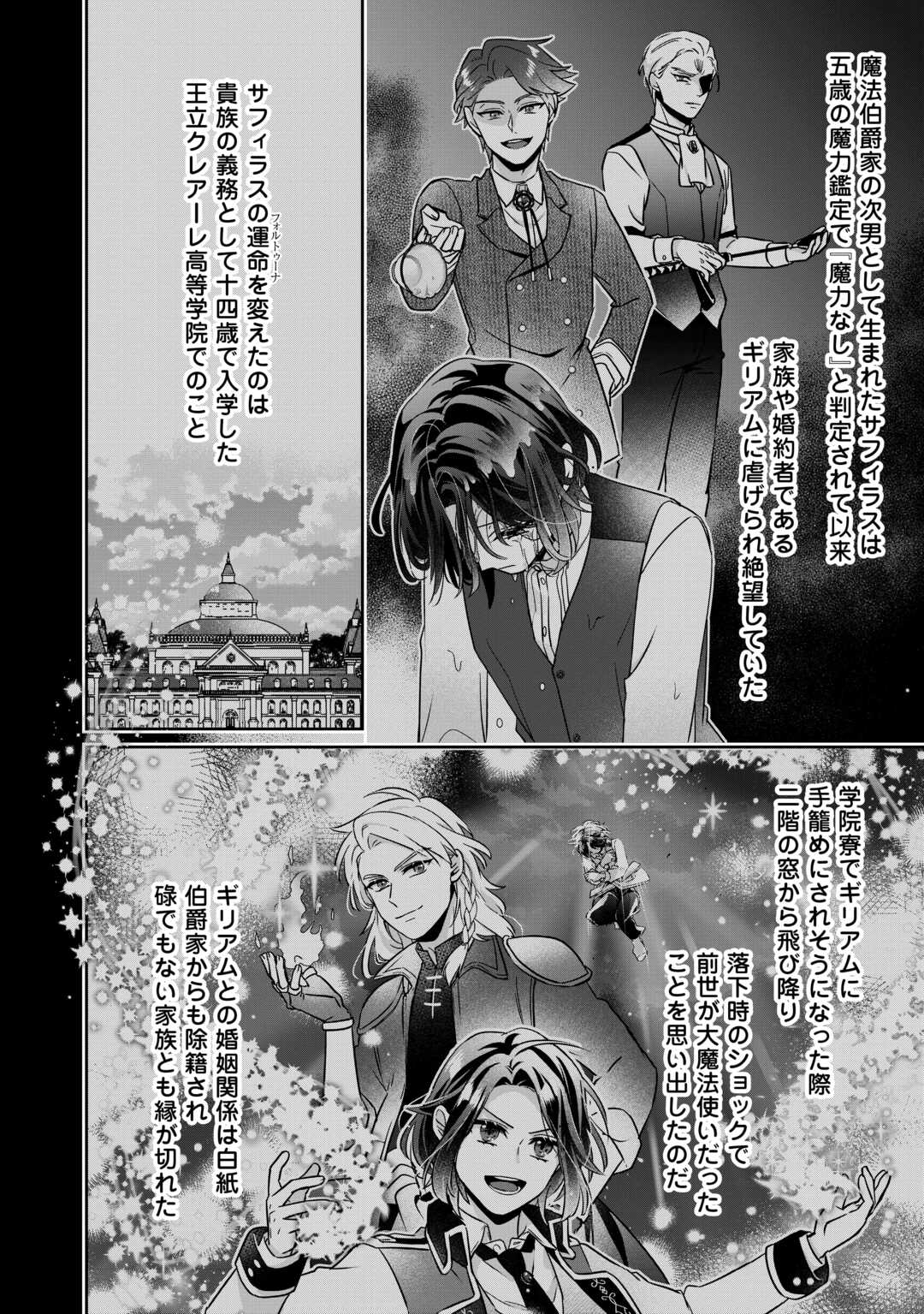 Itsukara Maryoku Ga Nai to Sakkaku Shiteita?! Chapter 16.1 2ページ