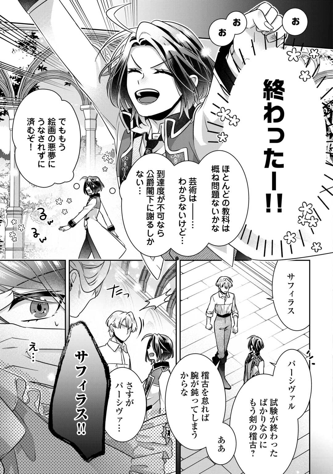 Itsukara Maryoku Ga Nai to Sakkaku Shiteita?! Chapter 16.1 11ページ
