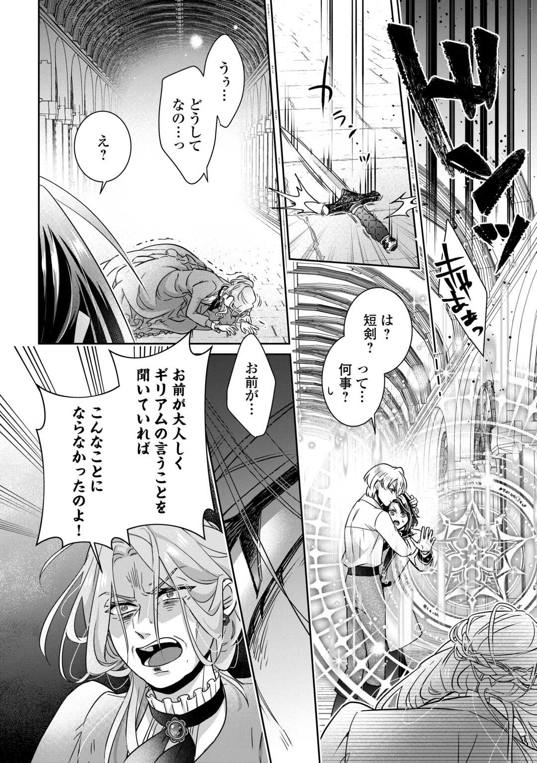Itsukara Maryoku Ga Nai to Sakkaku Shiteita?! Chapter 16.1 12ページ