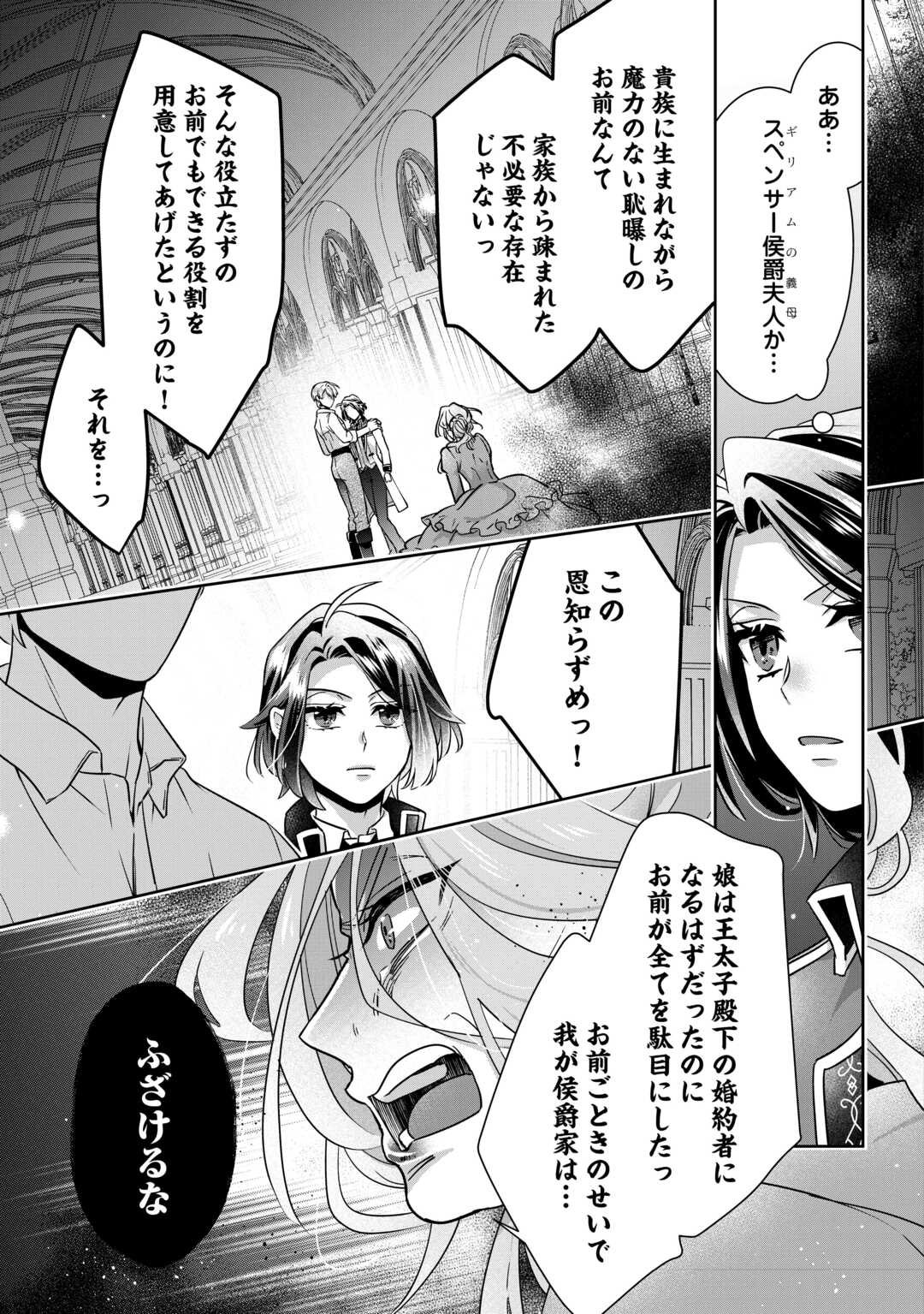 Itsukara Maryoku Ga Nai to Sakkaku Shiteita?! Chapter 16.1 13ページ